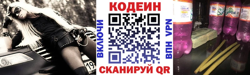 Codein Purple Drank где продают Галич